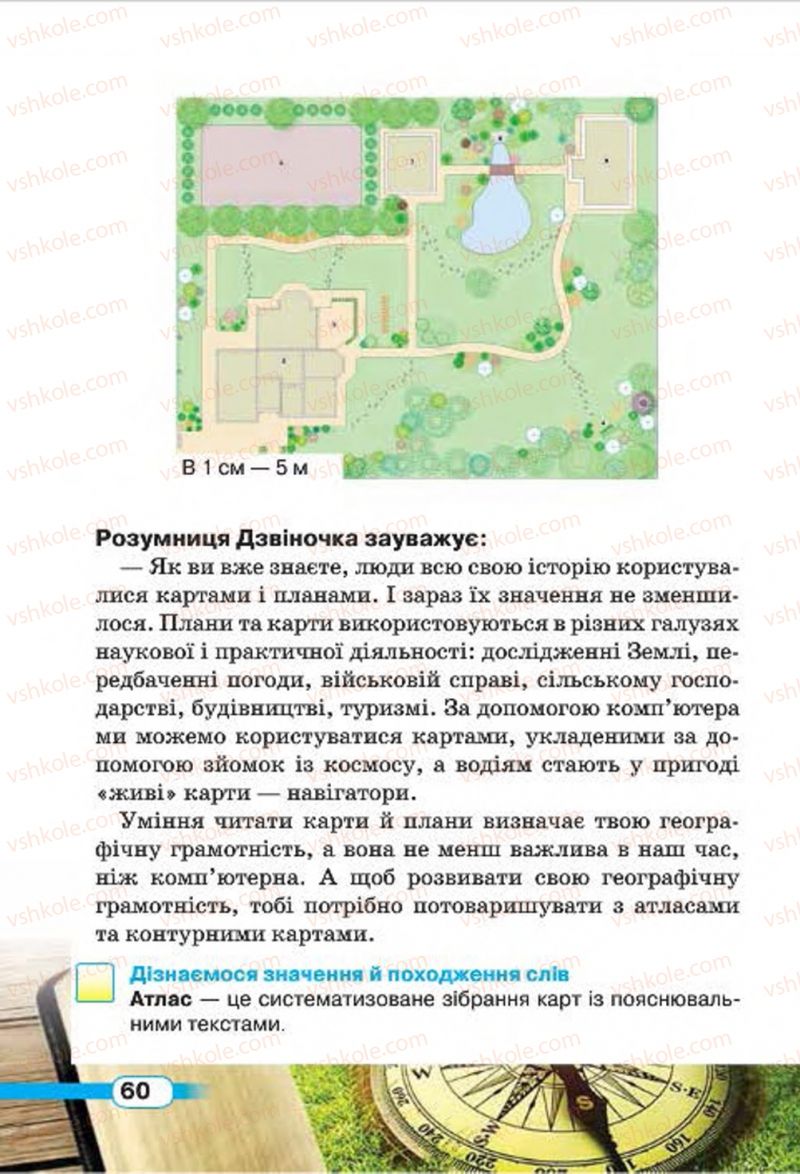 Страница 60 | Підручник Природознавство 4 клас І.В. Грущинська 2015