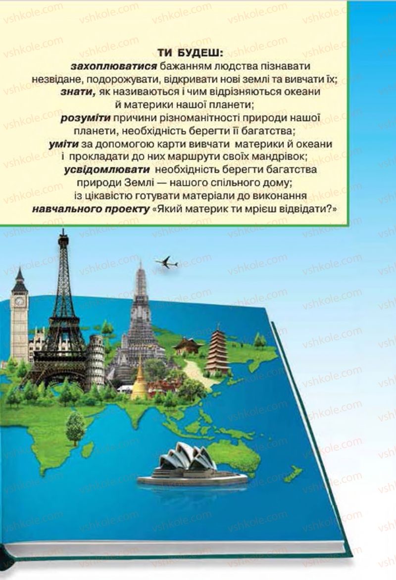 Страница 65 | Підручник Природознавство 4 клас І.В. Грущинська 2015