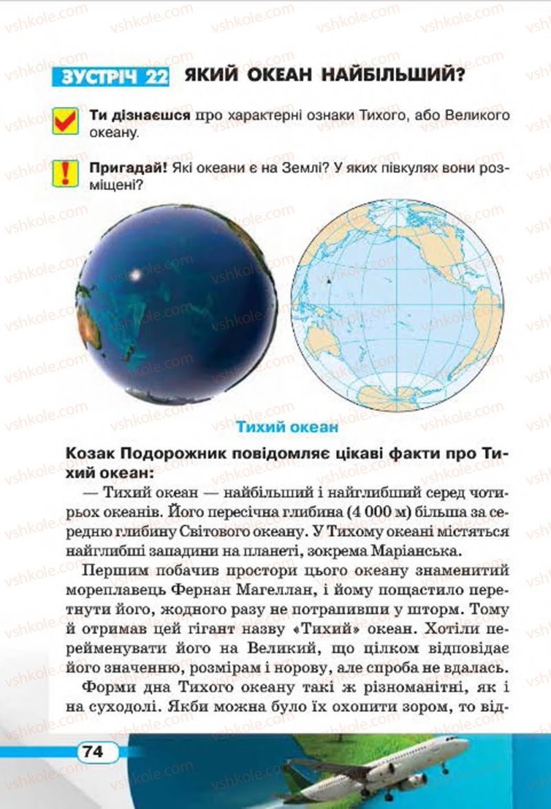 Страница 74 | Підручник Природознавство 4 клас І.В. Грущинська 2015