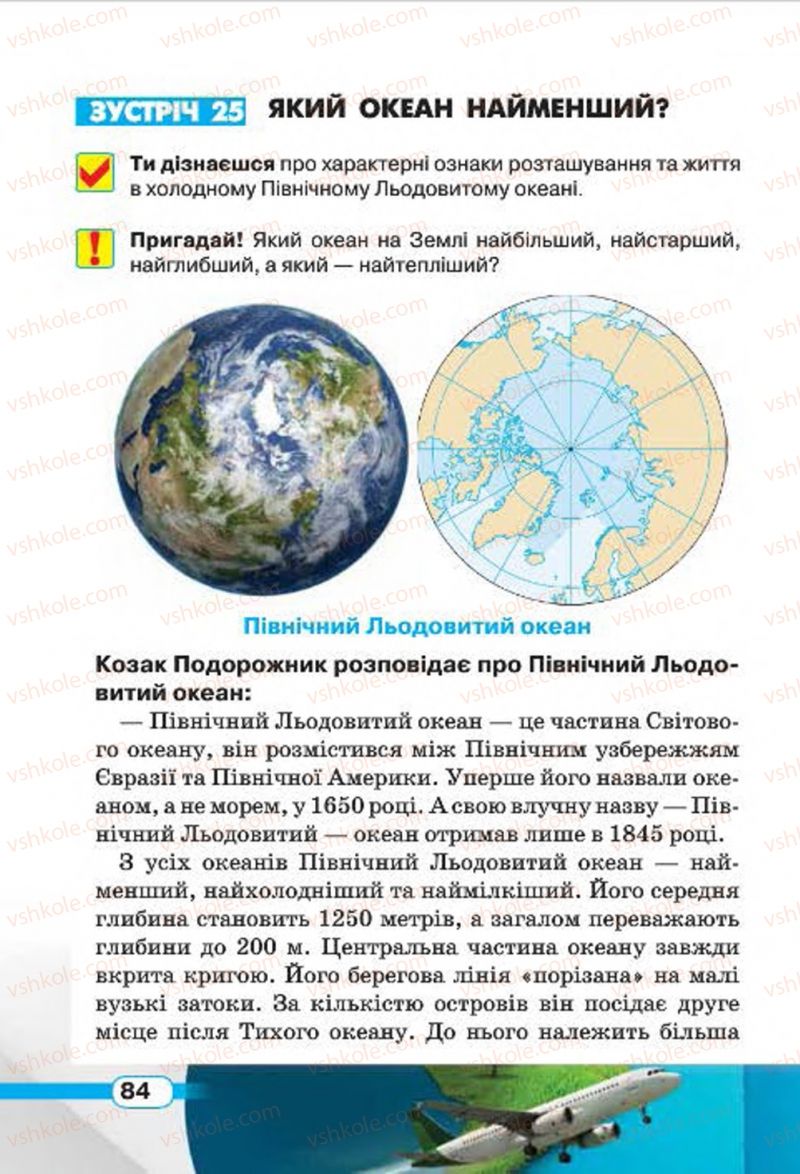 Страница 84 | Підручник Природознавство 4 клас І.В. Грущинська 2015