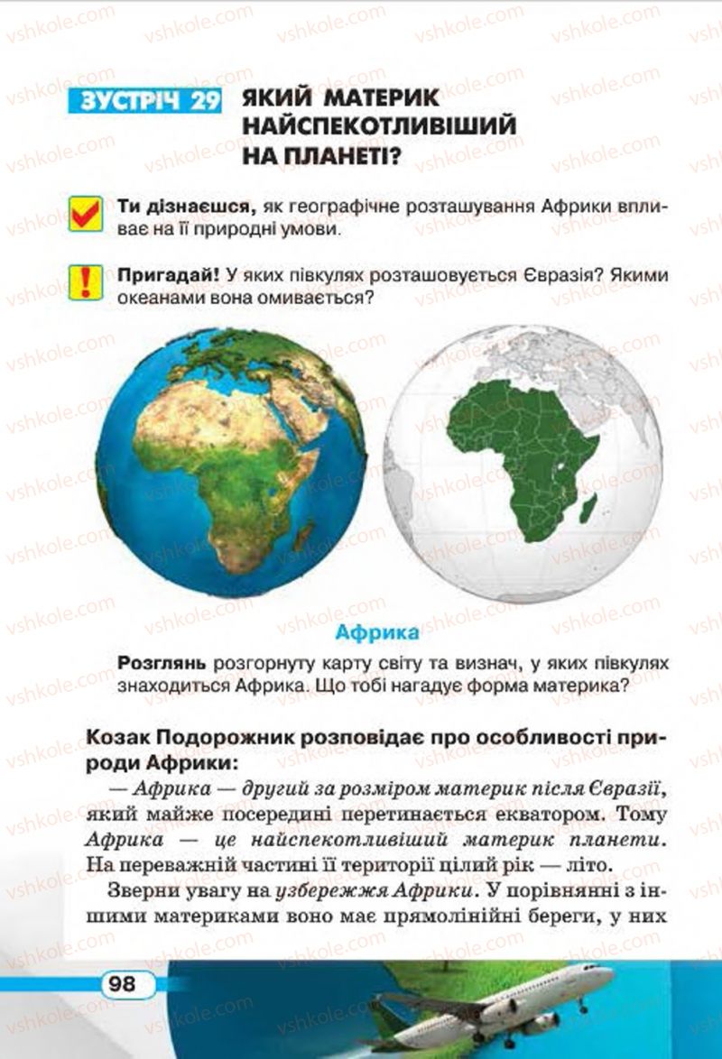 Страница 98 | Підручник Природознавство 4 клас І.В. Грущинська 2015