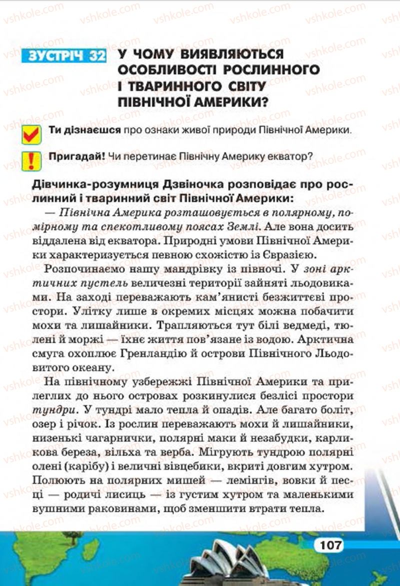 Страница 107 | Підручник Природознавство 4 клас І.В. Грущинська 2015