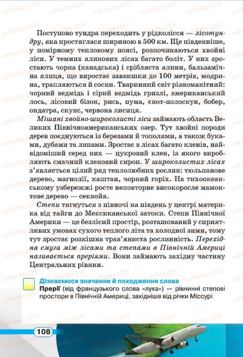 Страница 108 | Підручник Природознавство 4 клас І.В. Грущинська 2015