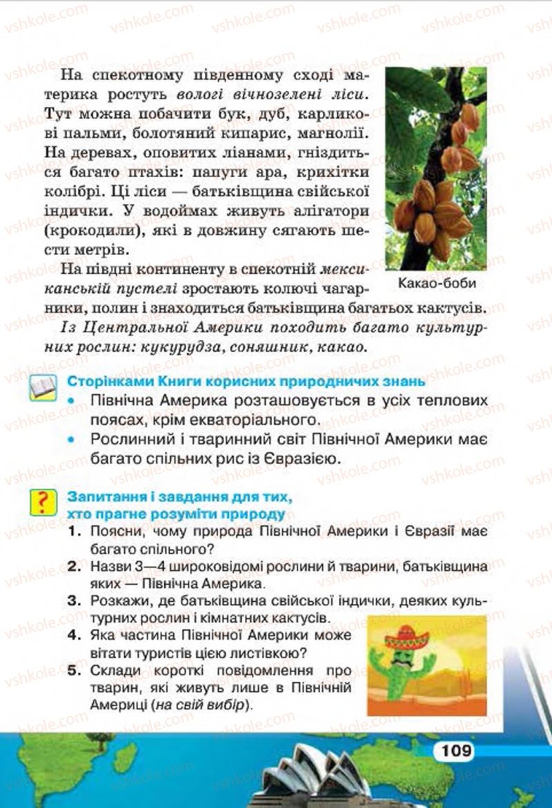 Страница 109 | Підручник Природознавство 4 клас І.В. Грущинська 2015