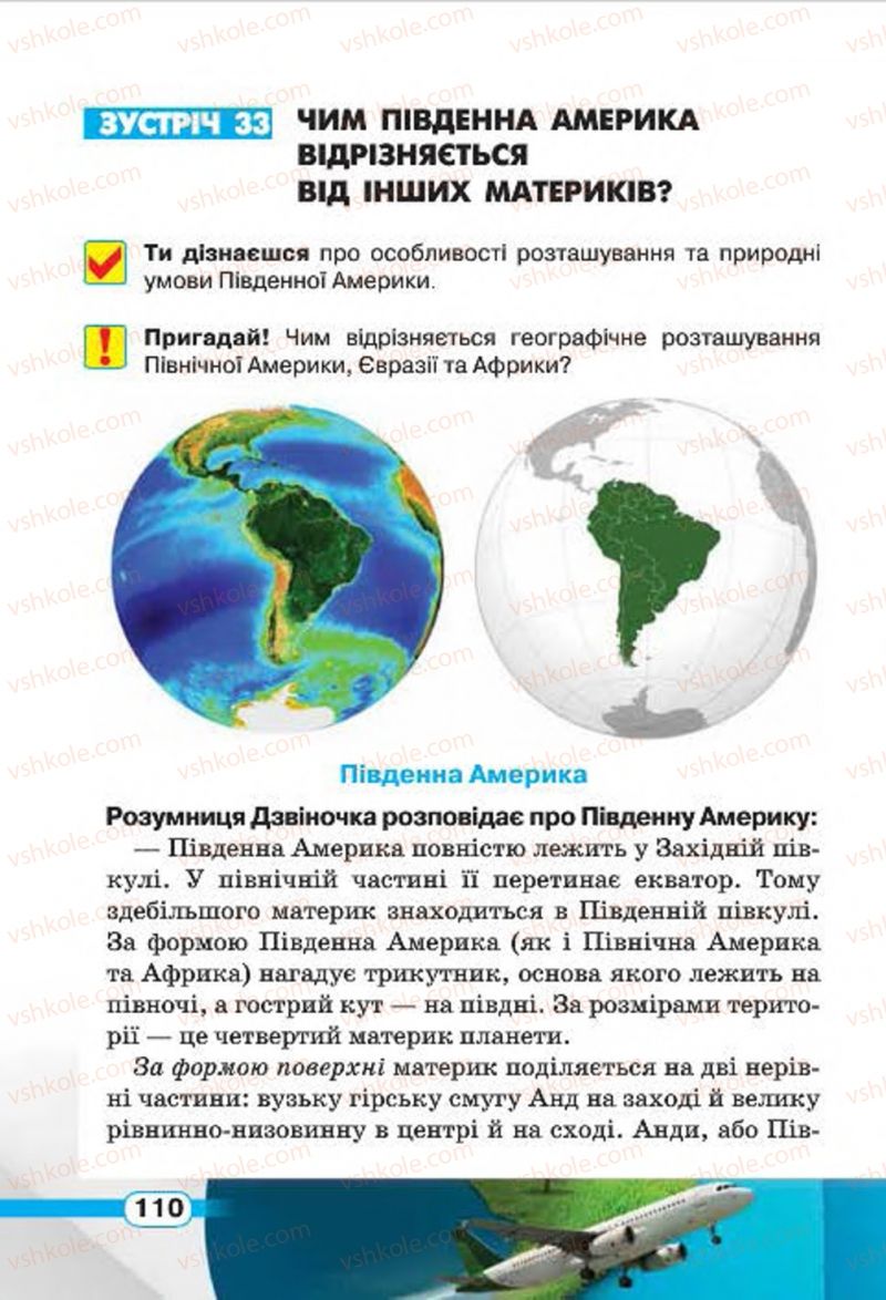 Страница 110 | Підручник Природознавство 4 клас І.В. Грущинська 2015