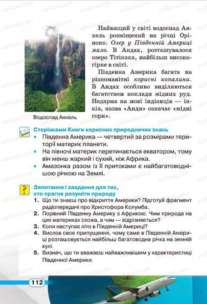 Страница 112 | Підручник Природознавство 4 клас І.В. Грущинська 2015