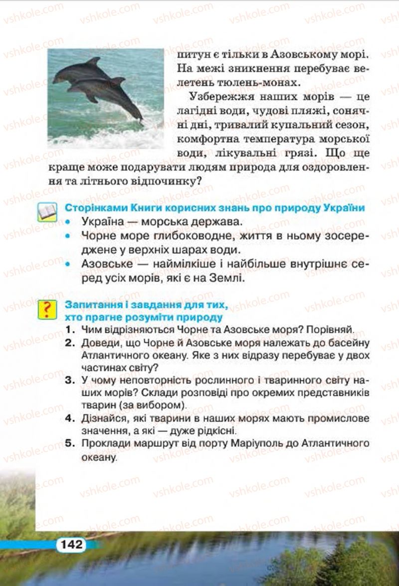 Страница 142 | Підручник Природознавство 4 клас І.В. Грущинська 2015