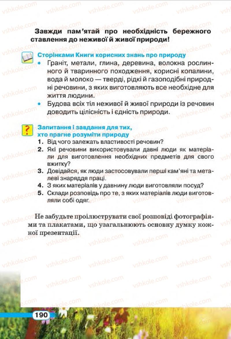 Страница 190 | Підручник Природознавство 4 клас І.В. Грущинська 2015