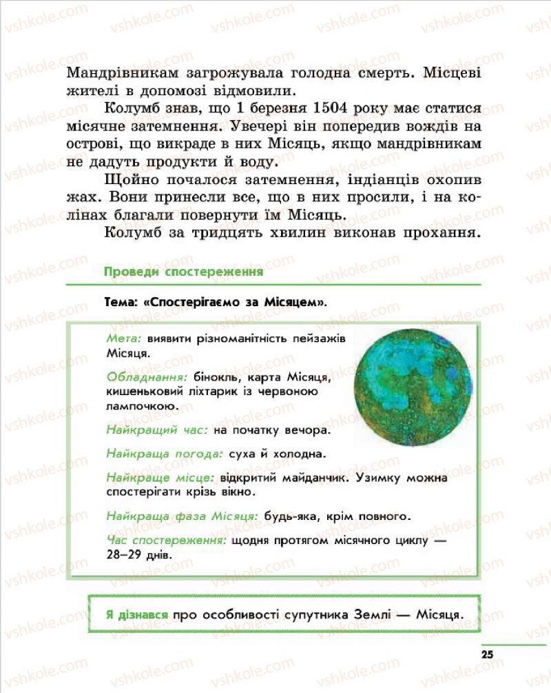 Страница 25 | Підручник Природознавство 4 клас О.В. Тагліна, Г.Ж. Іванова 2015