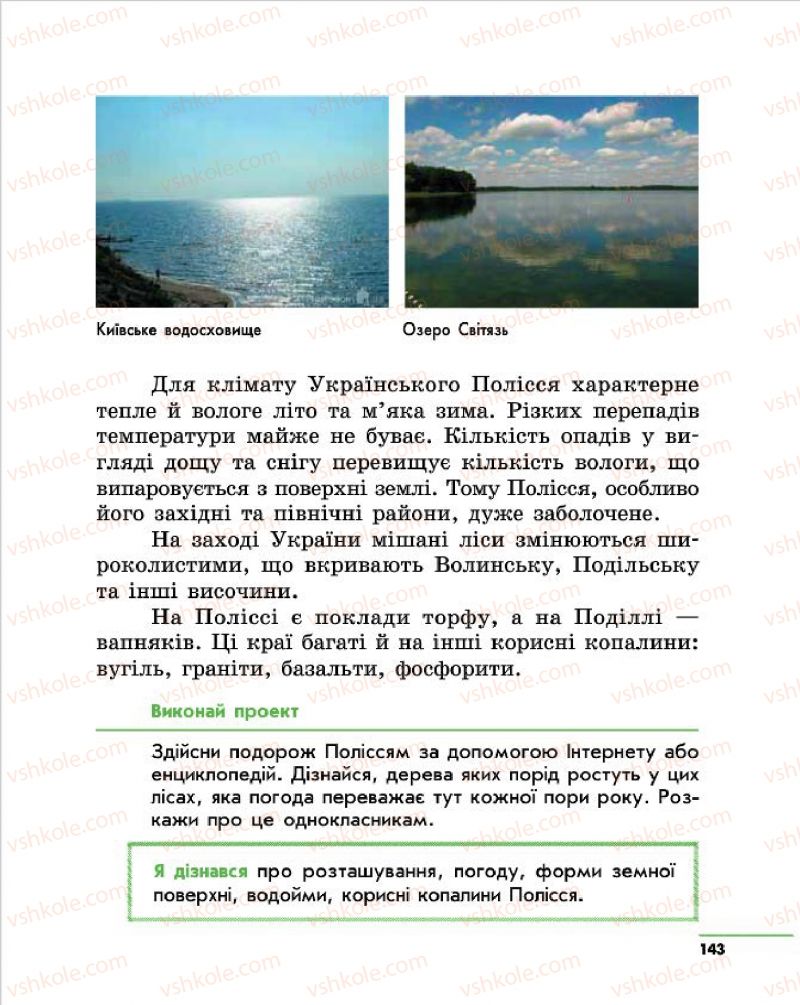 Страница 143 | Підручник Природознавство 4 клас О.В. Тагліна, Г.Ж. Іванова 2015