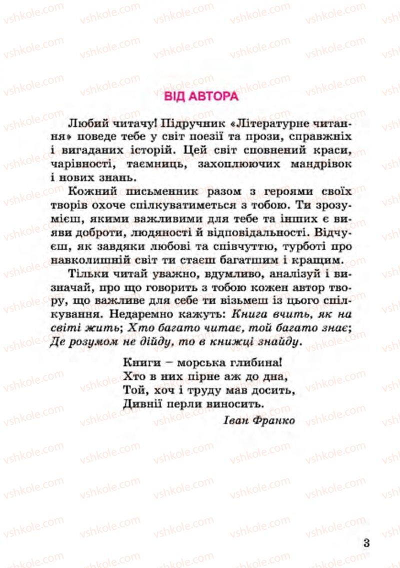 Страница 3 | Підручник Українська література 4 клас В.О. Науменко 2015