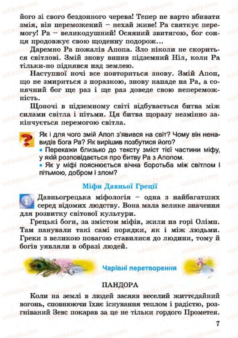 Страница 7 | Підручник Українська література 4 клас В.О. Науменко 2015