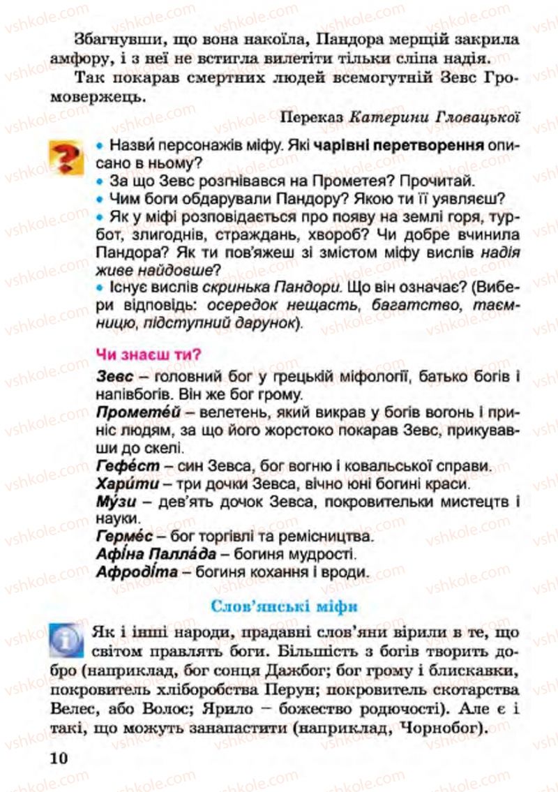 Страница 10 | Підручник Українська література 4 клас В.О. Науменко 2015