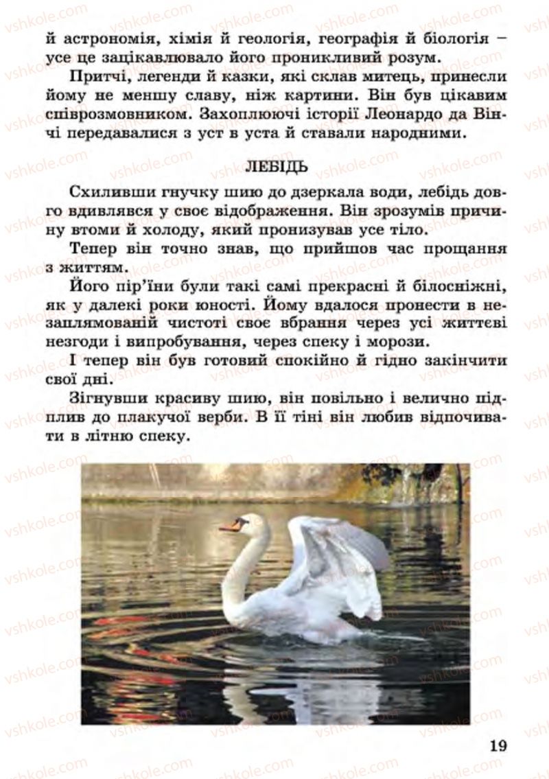 Страница 19 | Підручник Українська література 4 клас В.О. Науменко 2015
