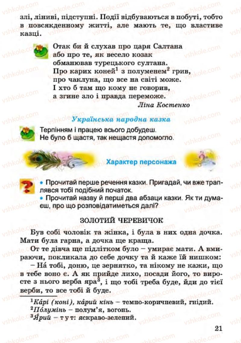 Страница 21 | Підручник Українська література 4 клас В.О. Науменко 2015