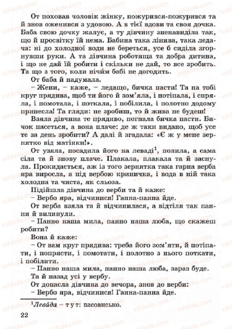 Страница 22 | Підручник Українська література 4 клас В.О. Науменко 2015