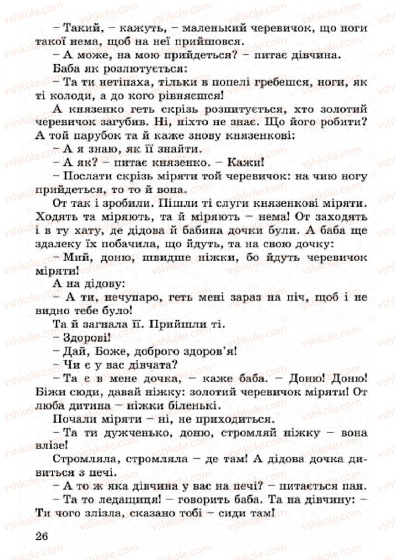 Страница 26 | Підручник Українська література 4 клас В.О. Науменко 2015