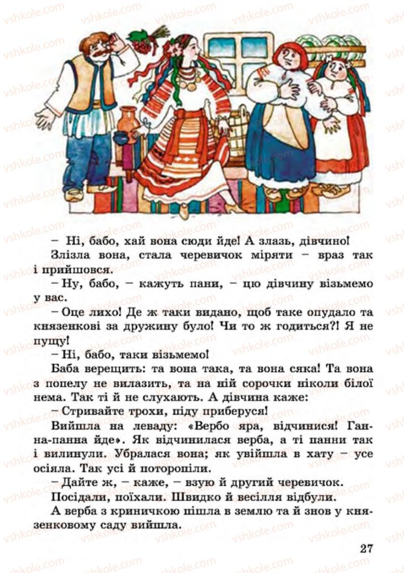 Страница 27 | Підручник Українська література 4 клас В.О. Науменко 2015