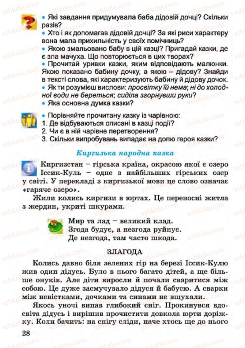 Страница 28 | Підручник Українська література 4 клас В.О. Науменко 2015