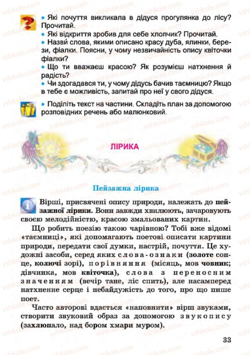 Страница 33 | Підручник Українська література 4 клас В.О. Науменко 2015