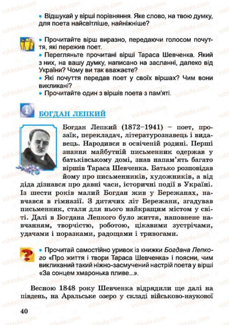 Страница 40 | Підручник Українська література 4 клас В.О. Науменко 2015