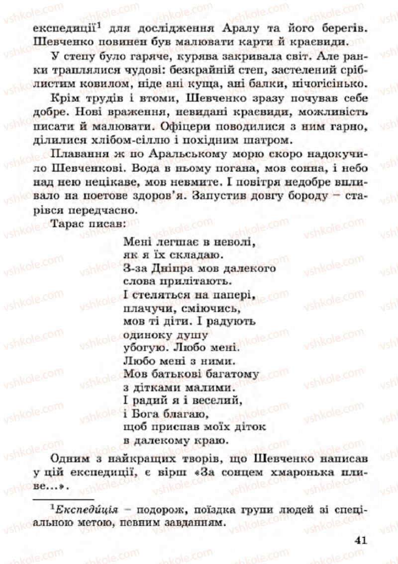 Страница 41 | Підручник Українська література 4 клас В.О. Науменко 2015