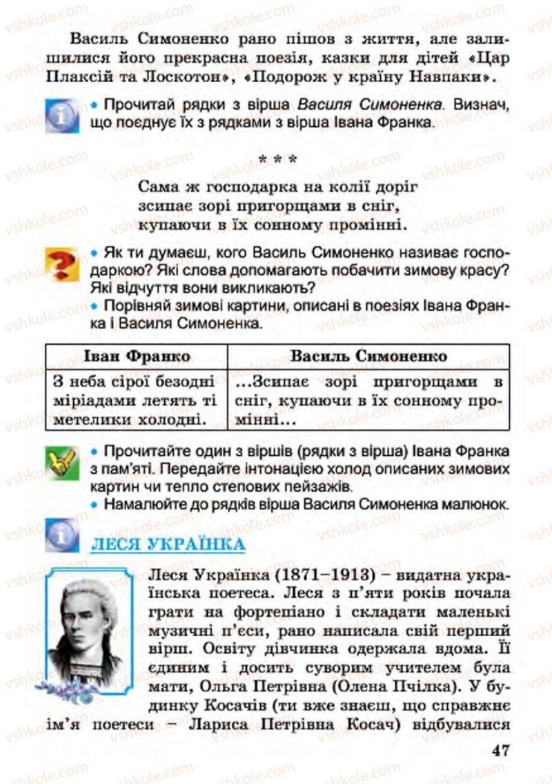 Страница 47 | Підручник Українська література 4 клас В.О. Науменко 2015