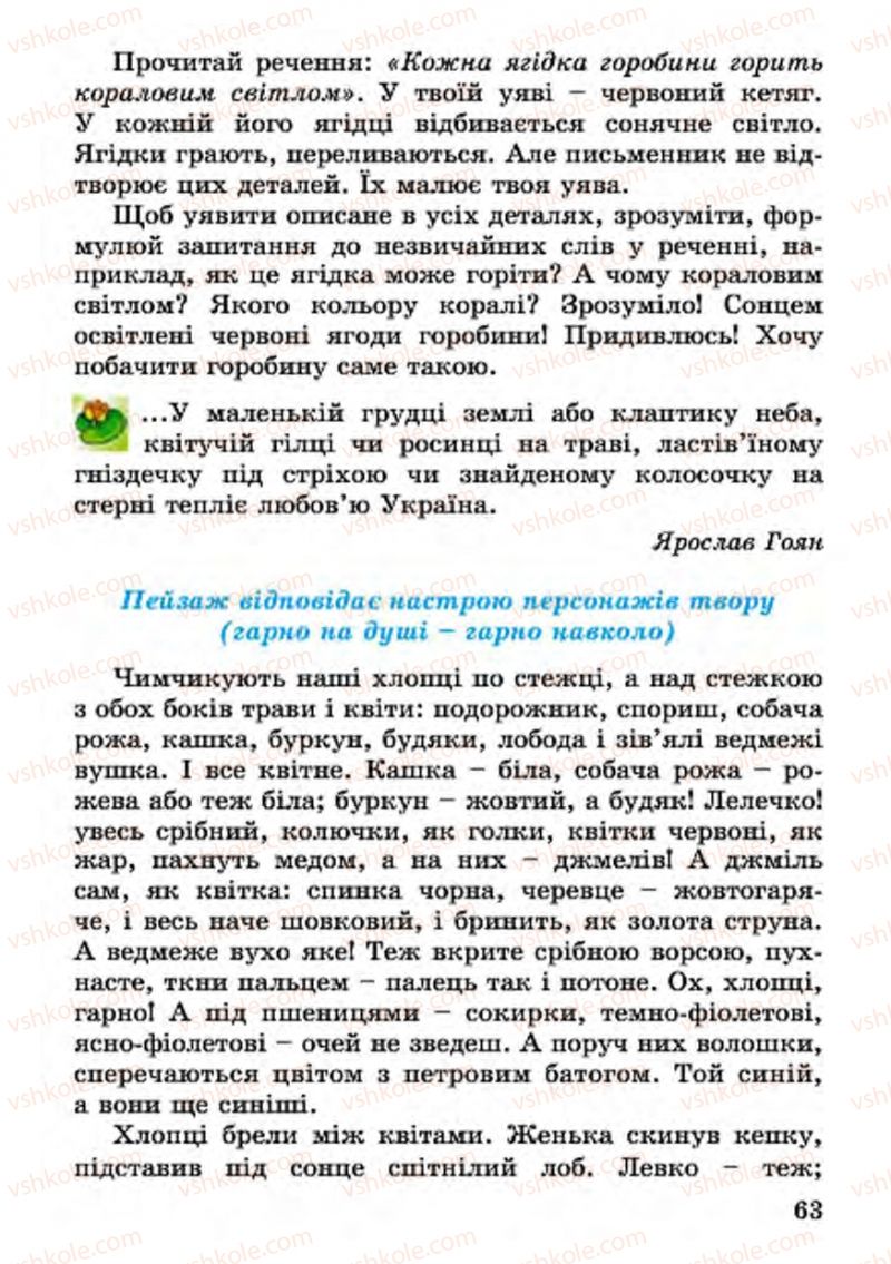 Страница 63 | Підручник Українська література 4 клас В.О. Науменко 2015