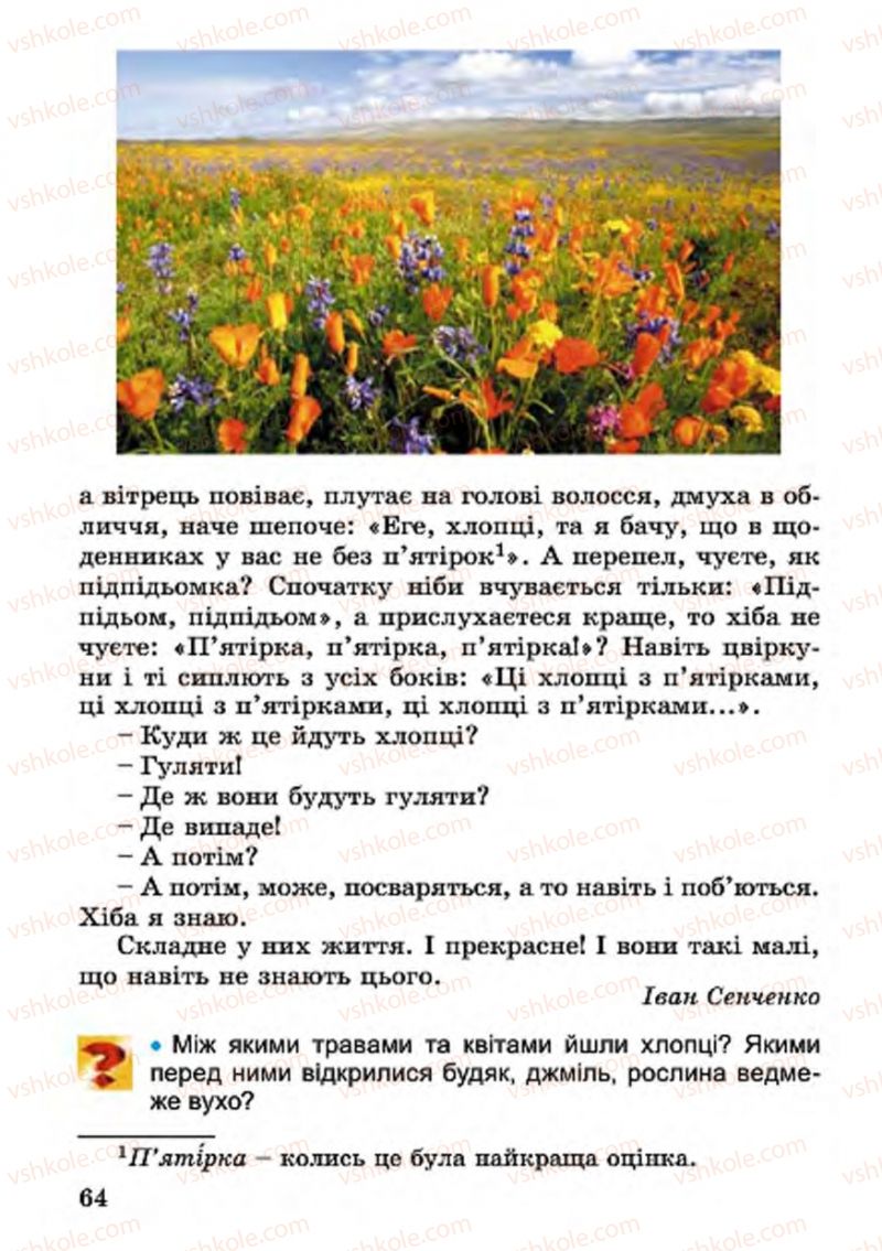 Страница 64 | Підручник Українська література 4 клас В.О. Науменко 2015