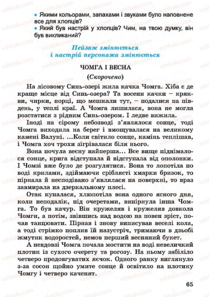 Страница 65 | Підручник Українська література 4 клас В.О. Науменко 2015