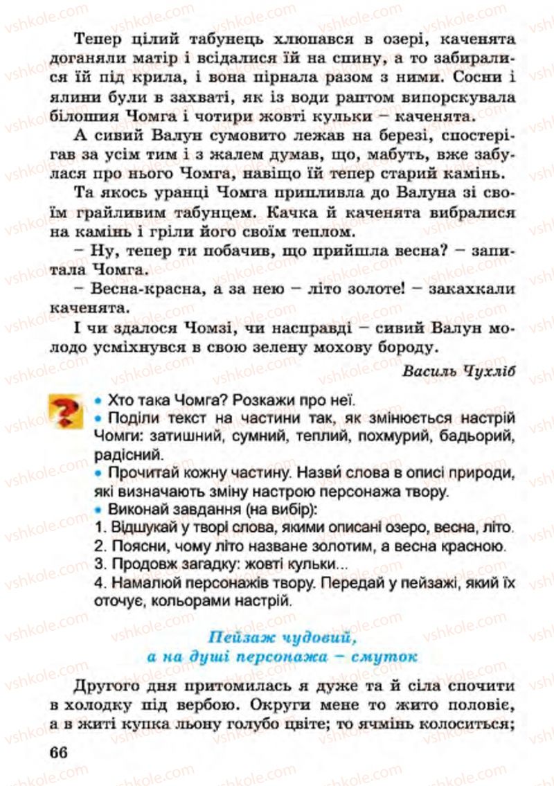 Страница 66 | Підручник Українська література 4 клас В.О. Науменко 2015
