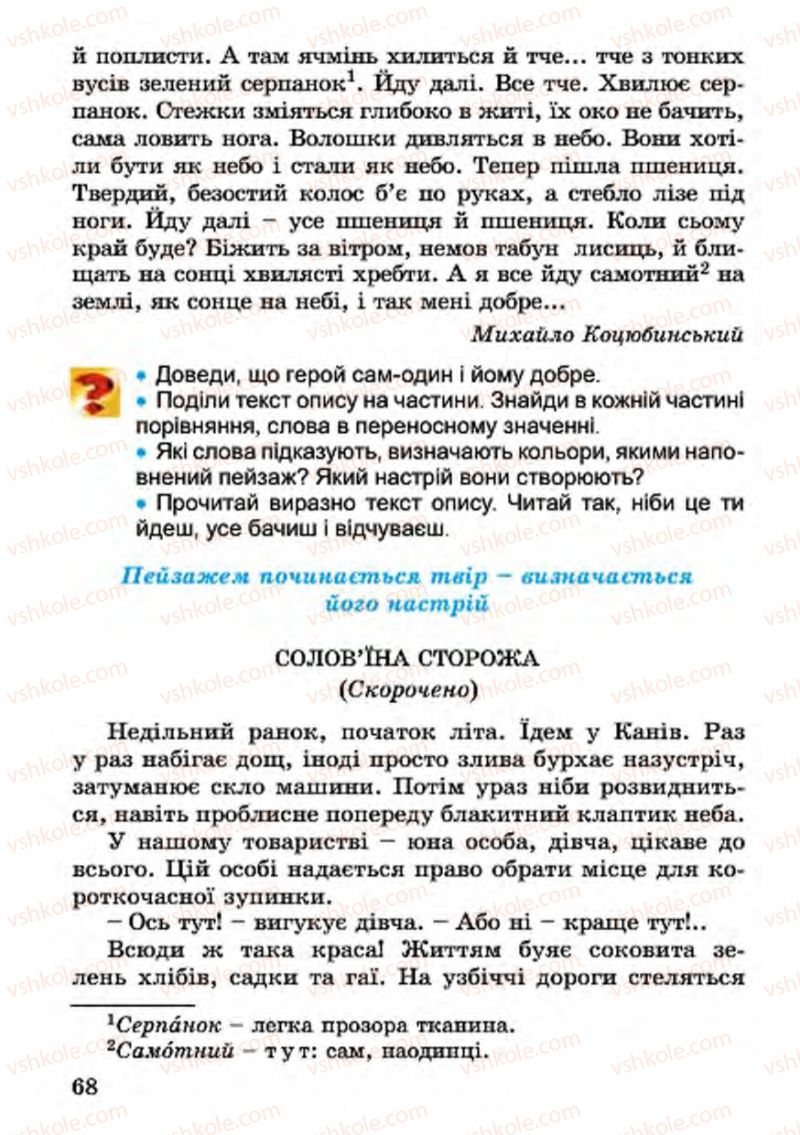 Страница 68 | Підручник Українська література 4 клас В.О. Науменко 2015