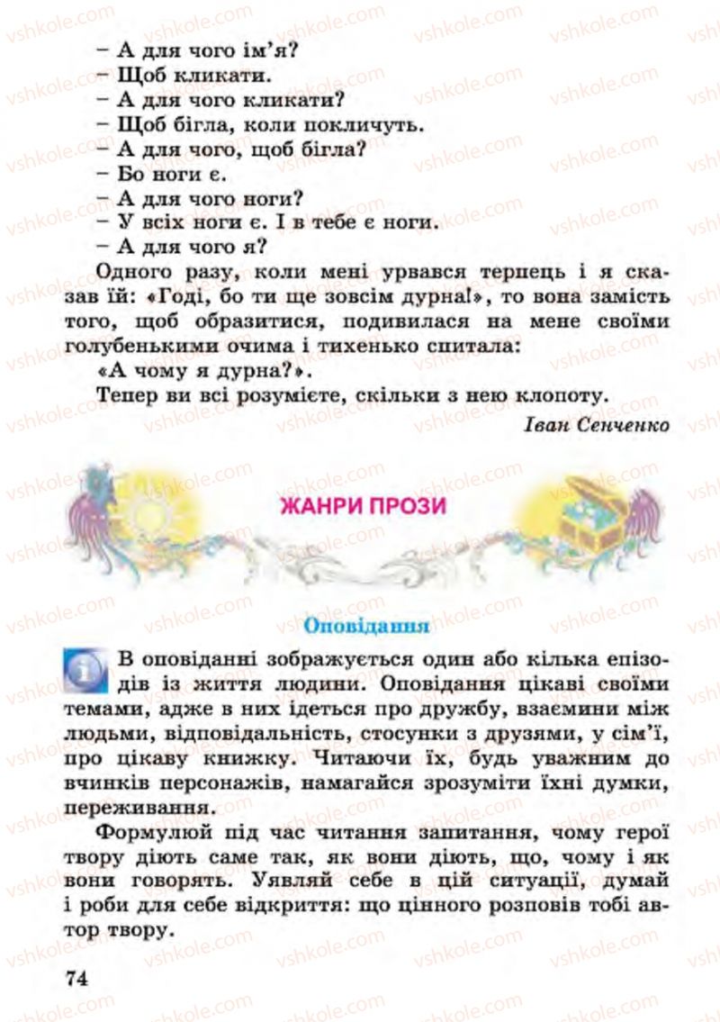 Страница 74 | Підручник Українська література 4 клас В.О. Науменко 2015