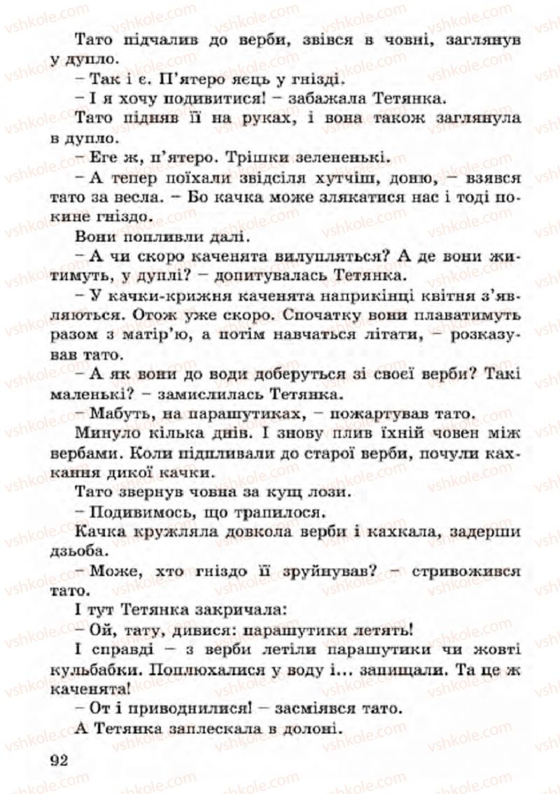 Страница 92 | Підручник Українська література 4 клас В.О. Науменко 2015