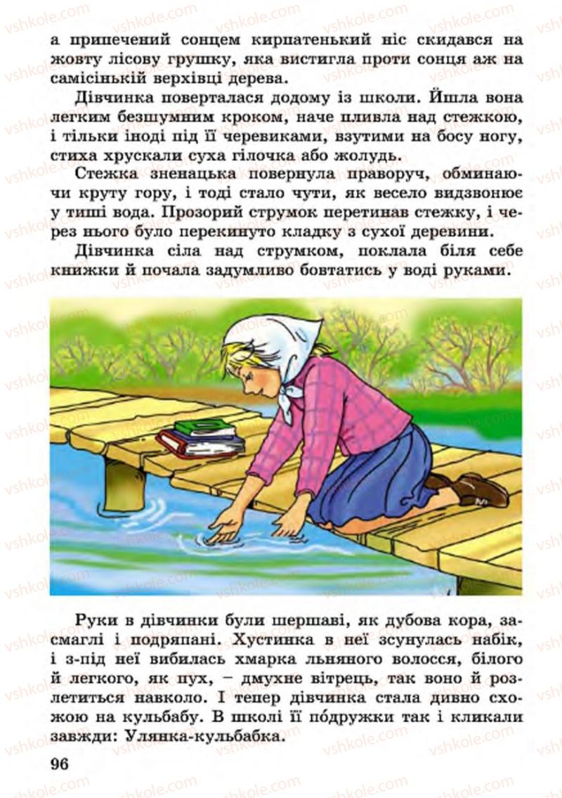 Страница 96 | Підручник Українська література 4 клас В.О. Науменко 2015