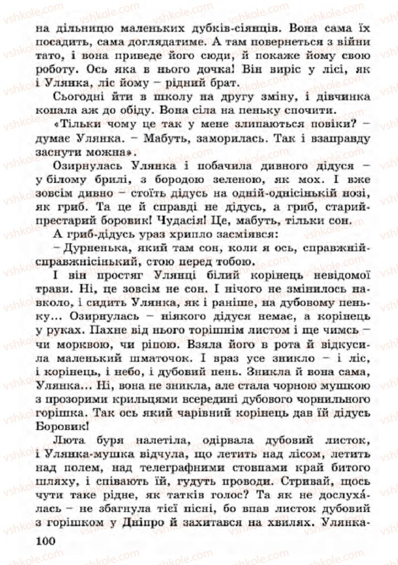 Страница 100 | Підручник Українська література 4 клас В.О. Науменко 2015