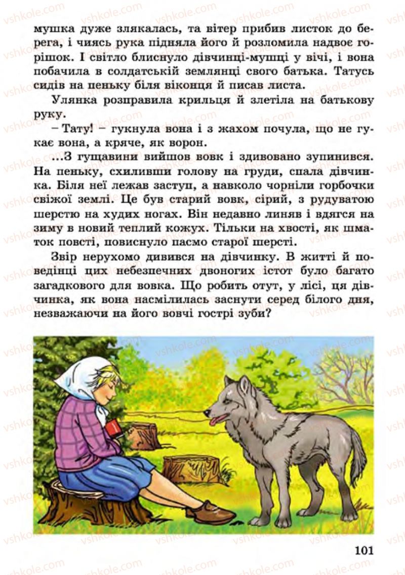 Страница 101 | Підручник Українська література 4 клас В.О. Науменко 2015