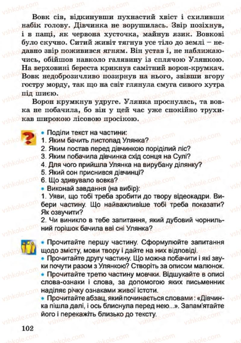 Страница 102 | Підручник Українська література 4 клас В.О. Науменко 2015