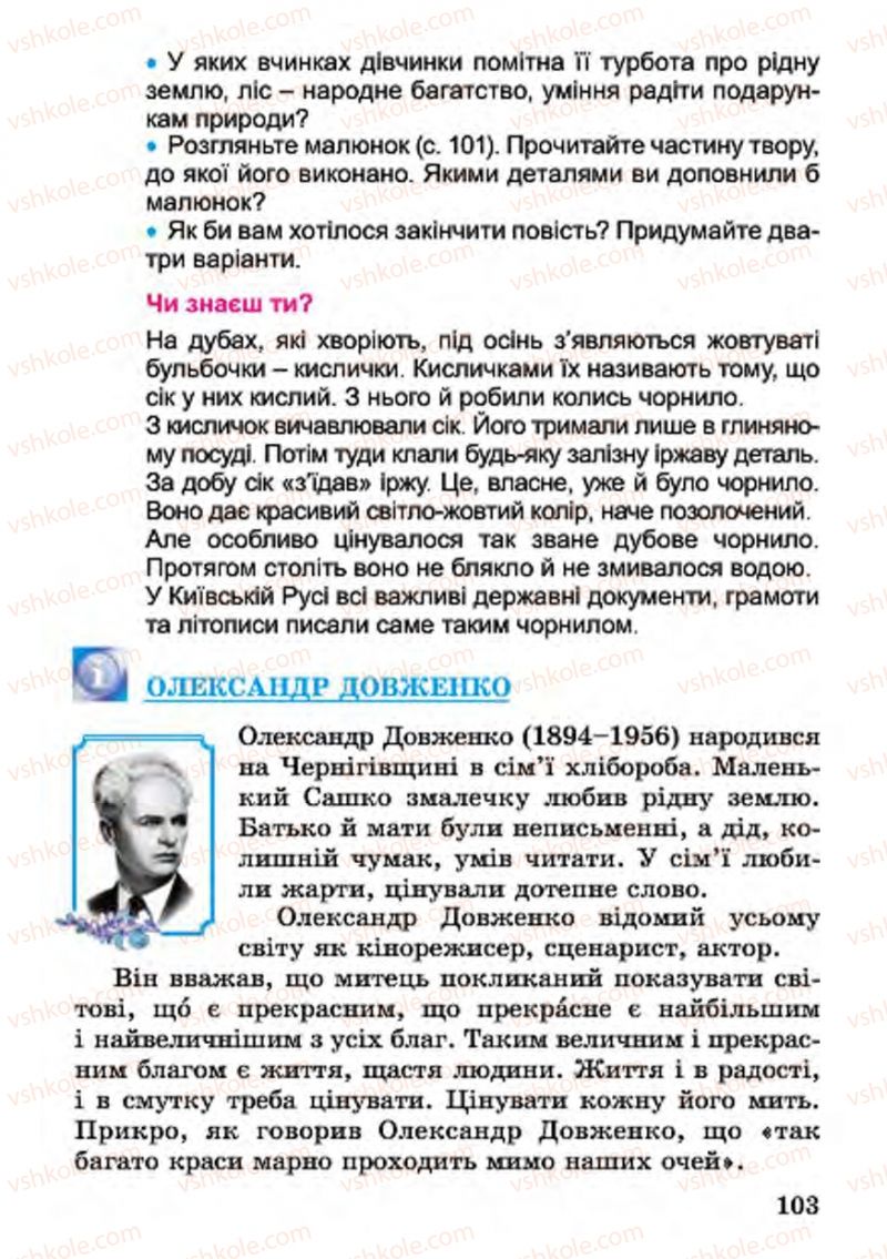 Страница 103 | Підручник Українська література 4 клас В.О. Науменко 2015