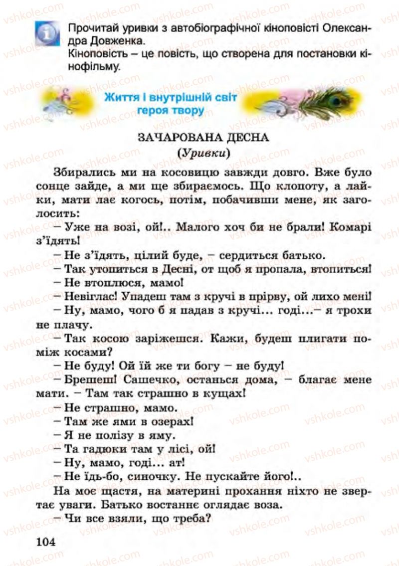 Страница 104 | Підручник Українська література 4 клас В.О. Науменко 2015