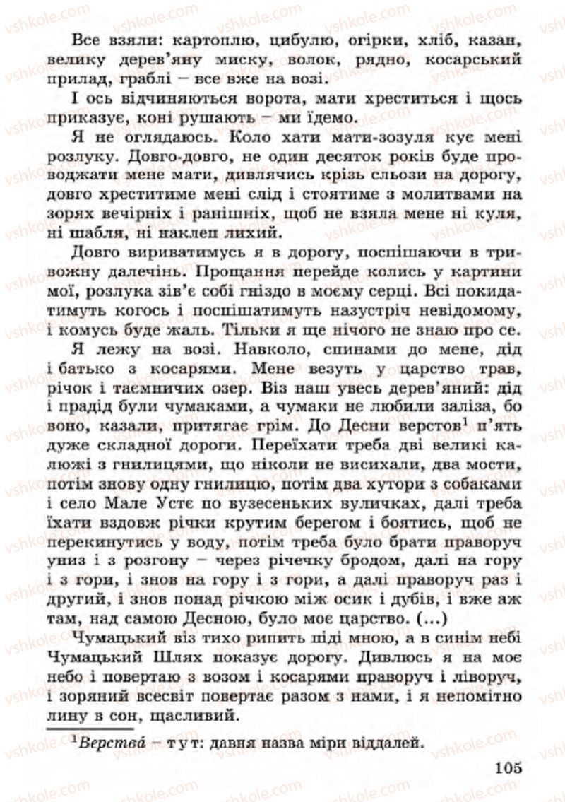 Страница 105 | Підручник Українська література 4 клас В.О. Науменко 2015