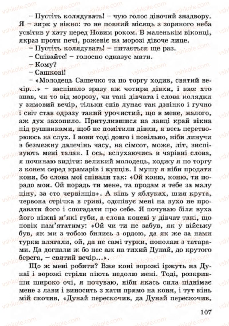 Страница 107 | Підручник Українська література 4 клас В.О. Науменко 2015