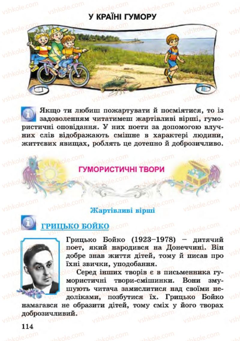 Страница 114 | Підручник Українська література 4 клас В.О. Науменко 2015