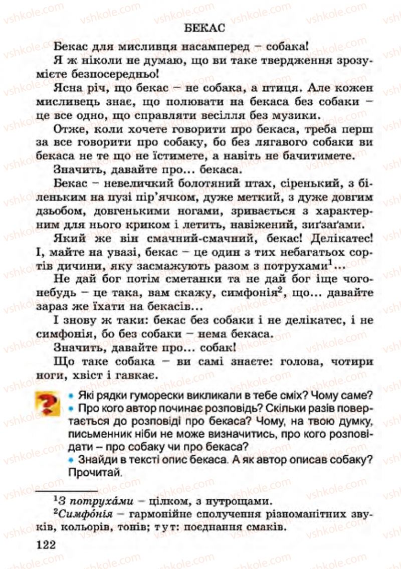 Страница 122 | Підручник Українська література 4 клас В.О. Науменко 2015