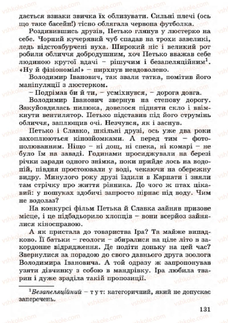 Страница 131 | Підручник Українська література 4 клас В.О. Науменко 2015