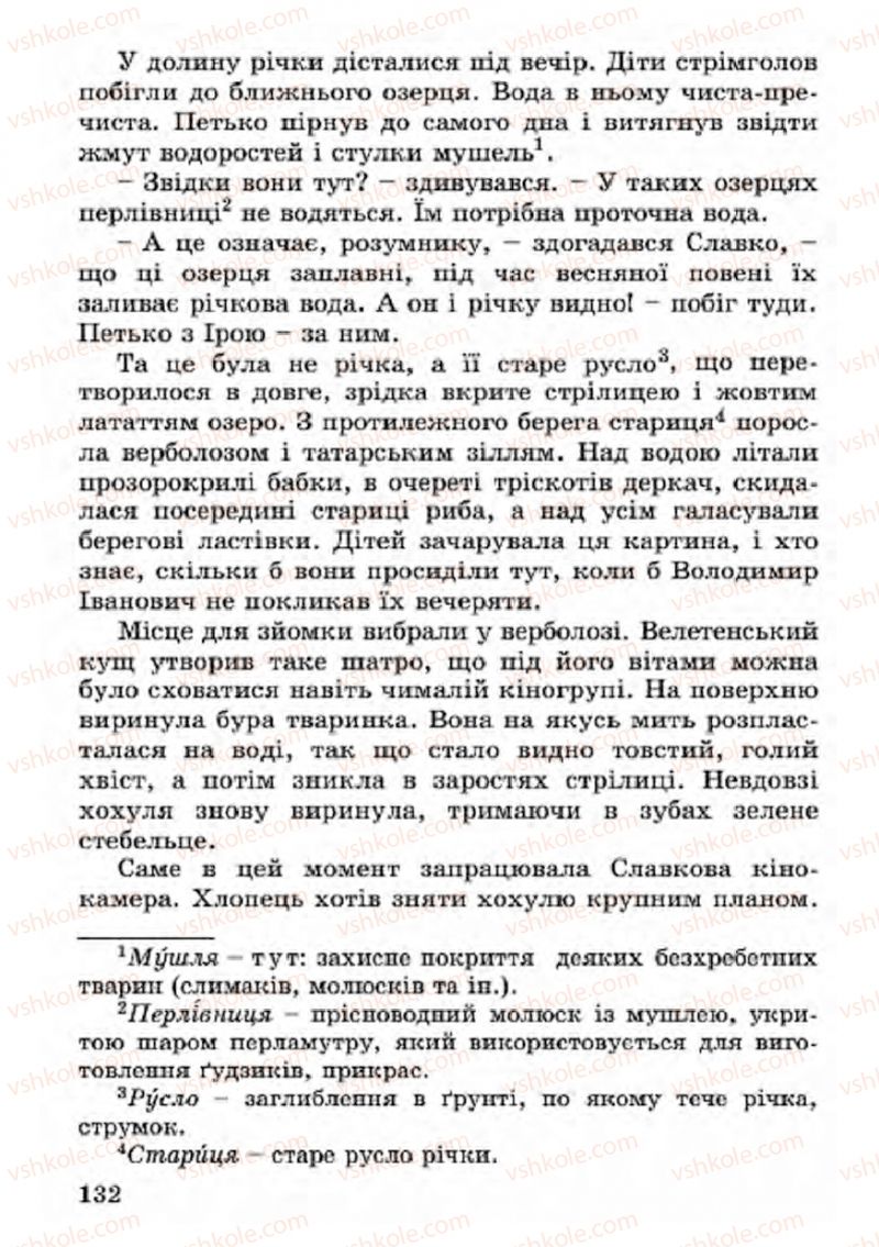Страница 132 | Підручник Українська література 4 клас В.О. Науменко 2015