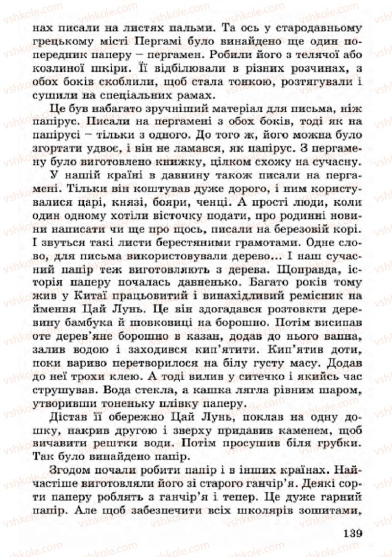 Страница 139 | Підручник Українська література 4 клас В.О. Науменко 2015
