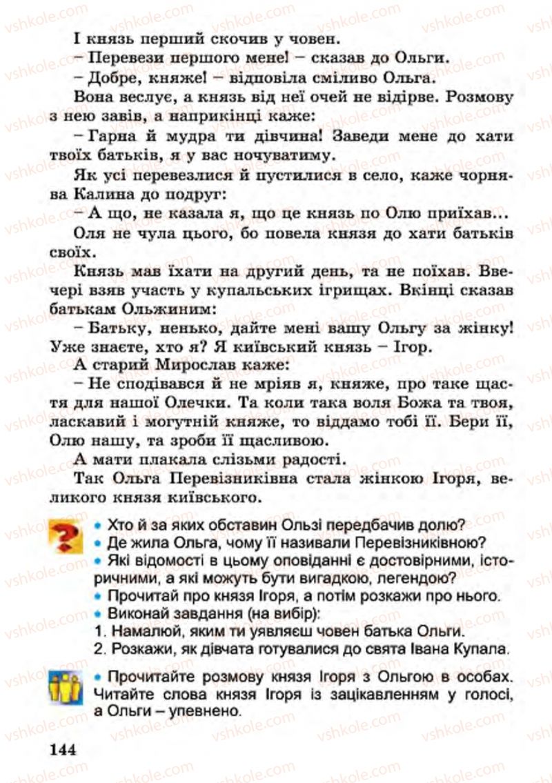 Страница 144 | Підручник Українська література 4 клас В.О. Науменко 2015