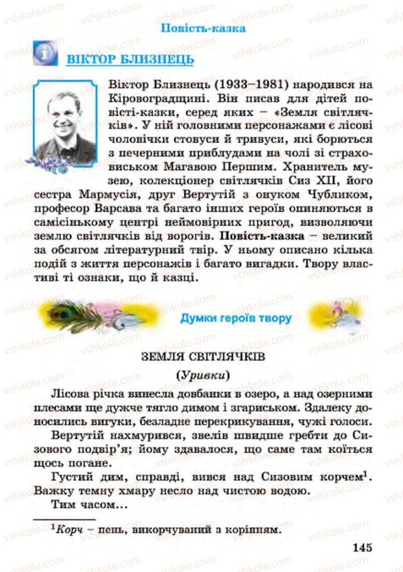 Страница 145 | Підручник Українська література 4 клас В.О. Науменко 2015