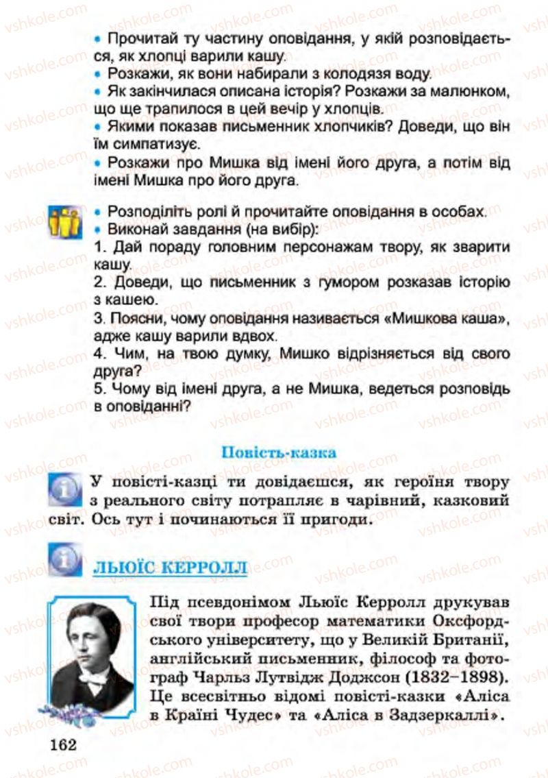 Страница 162 | Підручник Українська література 4 клас В.О. Науменко 2015